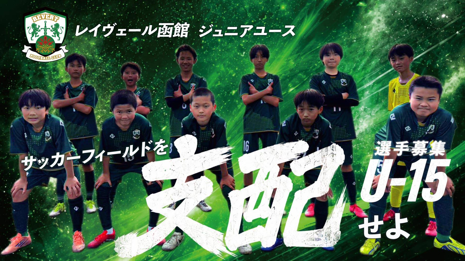 wanted-u15-2026