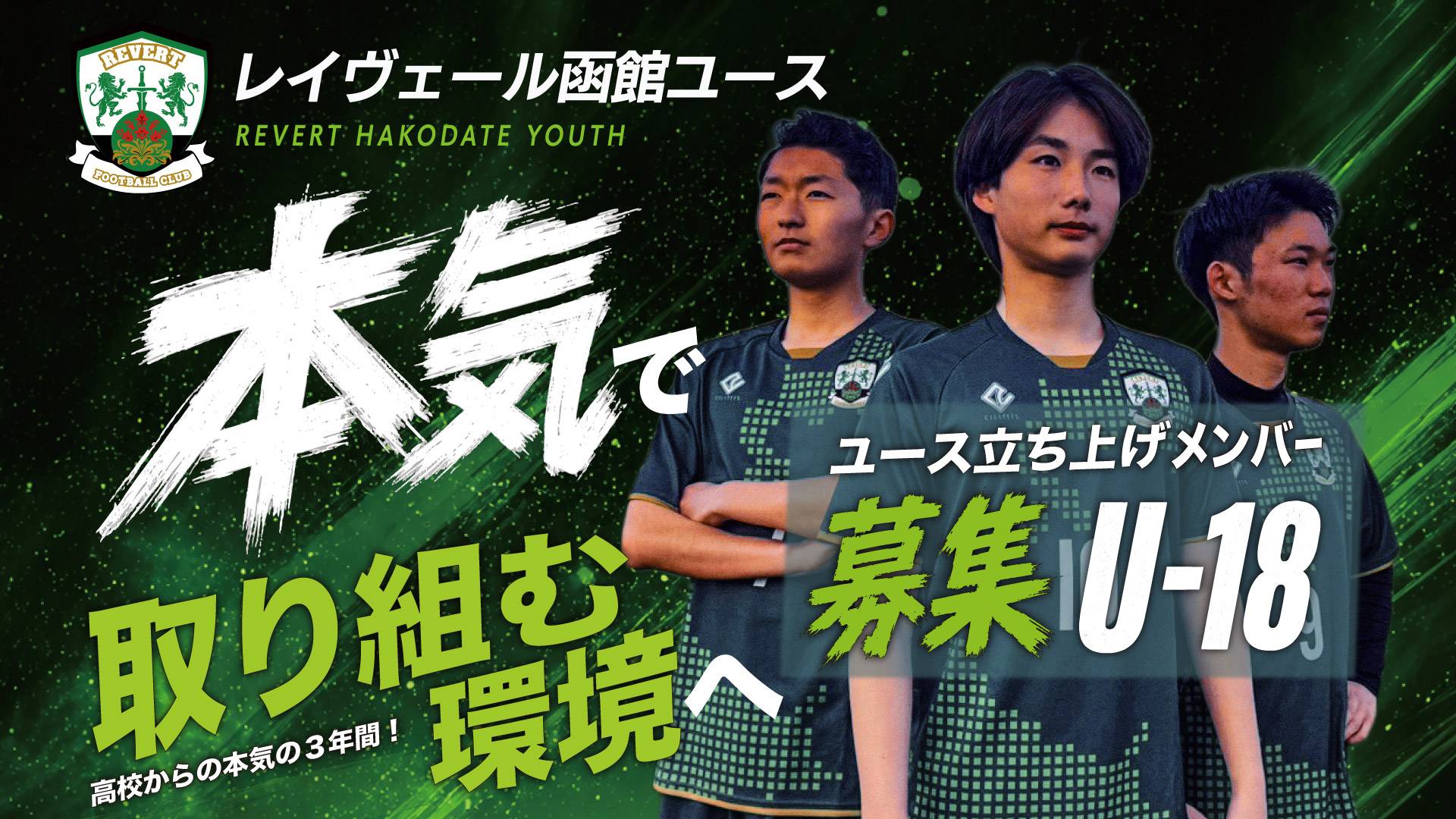 wanted-u18-2026