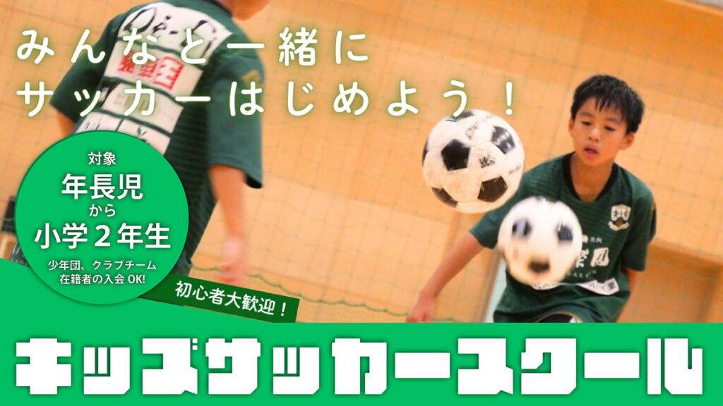 FV-kids-soccer-school