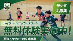 FV_スクール